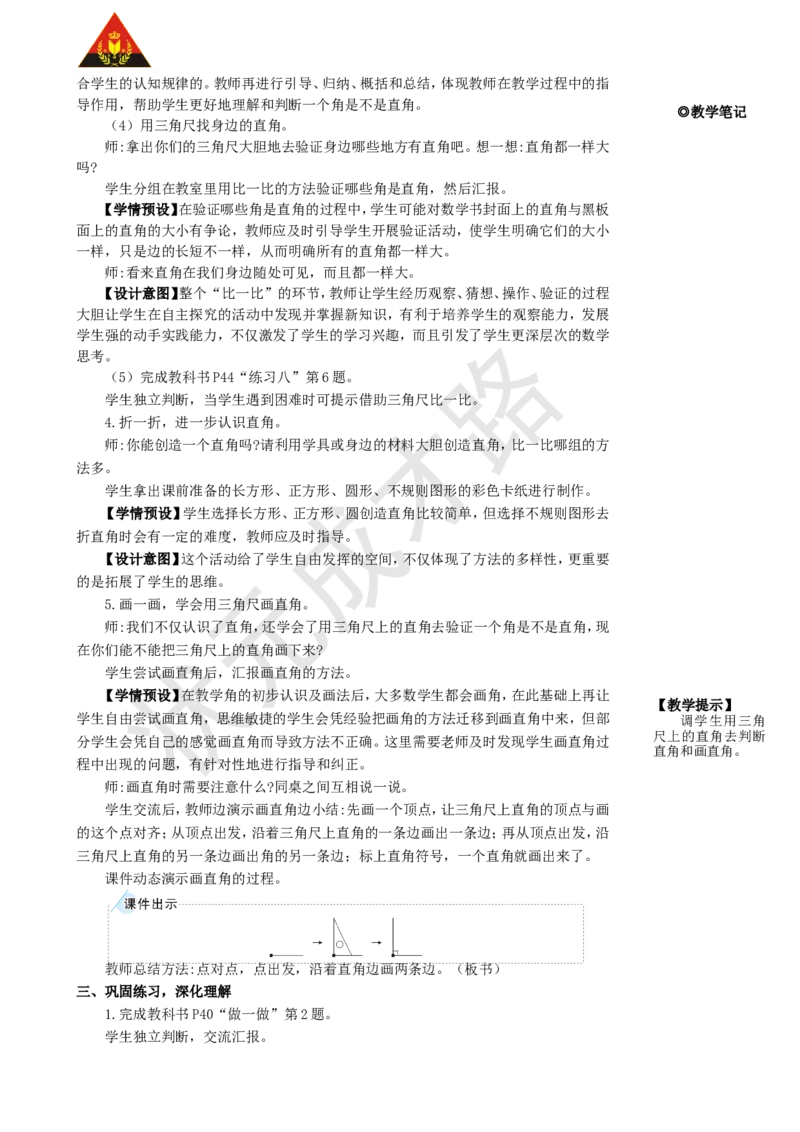 第2课时直角的认识及画法_1-6年级上册_数学2年级上册教学资源包（新教材2025秋）_旧教材课件_名师教学设计新版_3角的初步认识