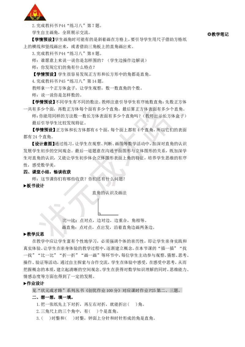 第2课时直角的认识及画法_1-6年级上册_数学2年级上册教学资源包（新教材2025秋）_旧教材课件_名师教学设计新版_3角的初步认识