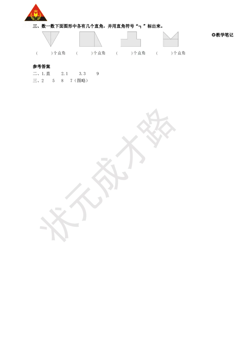 第2课时直角的认识及画法_1-6年级上册_数学2年级上册教学资源包（新教材2025秋）_旧教材课件_名师教学设计新版_3角的初步认识