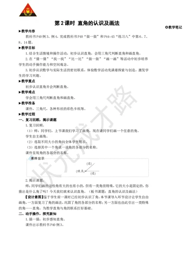 第2课时直角的认识及画法_1-6年级上册_数学2年级上册教学资源包（新教材2025秋）_旧教材课件_名师教学设计新版_3角的初步认识