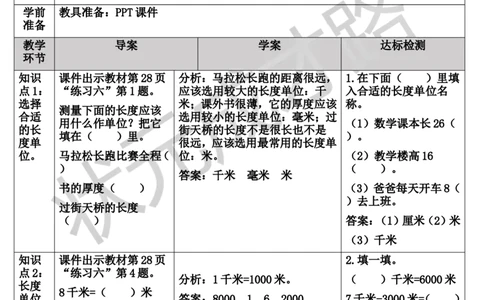 练习课（3-4课时）_1-6年级上册_数学3年级上册教学资源包（新教材2025秋）_旧教材课件_导学案新版_3测量