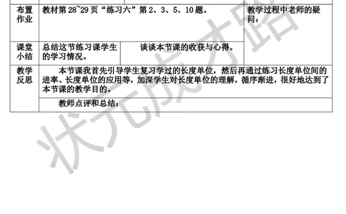 练习课（3-4课时）_1-6年级上册_数学3年级上册教学资源包（新教材2025秋）_旧教材课件_导学案新版_3测量