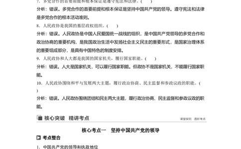 47第七单元发展社会主义民主政治第17课　中国领导的多党合作和政治协商制度_通用版（老高考）复习资料_2023年复习资料_一轮+二轮_政治高三一轮复习系列_47