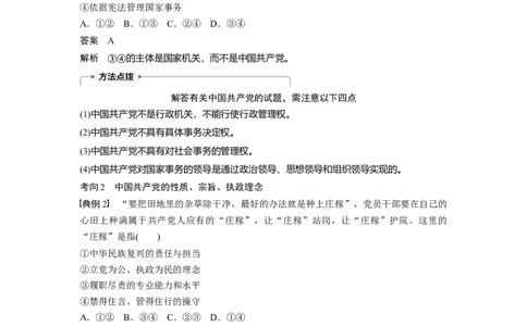 47第七单元发展社会主义民主政治第17课　中国领导的多党合作和政治协商制度_通用版（老高考）复习资料_2023年复习资料_一轮+二轮_政治高三一轮复习系列_47