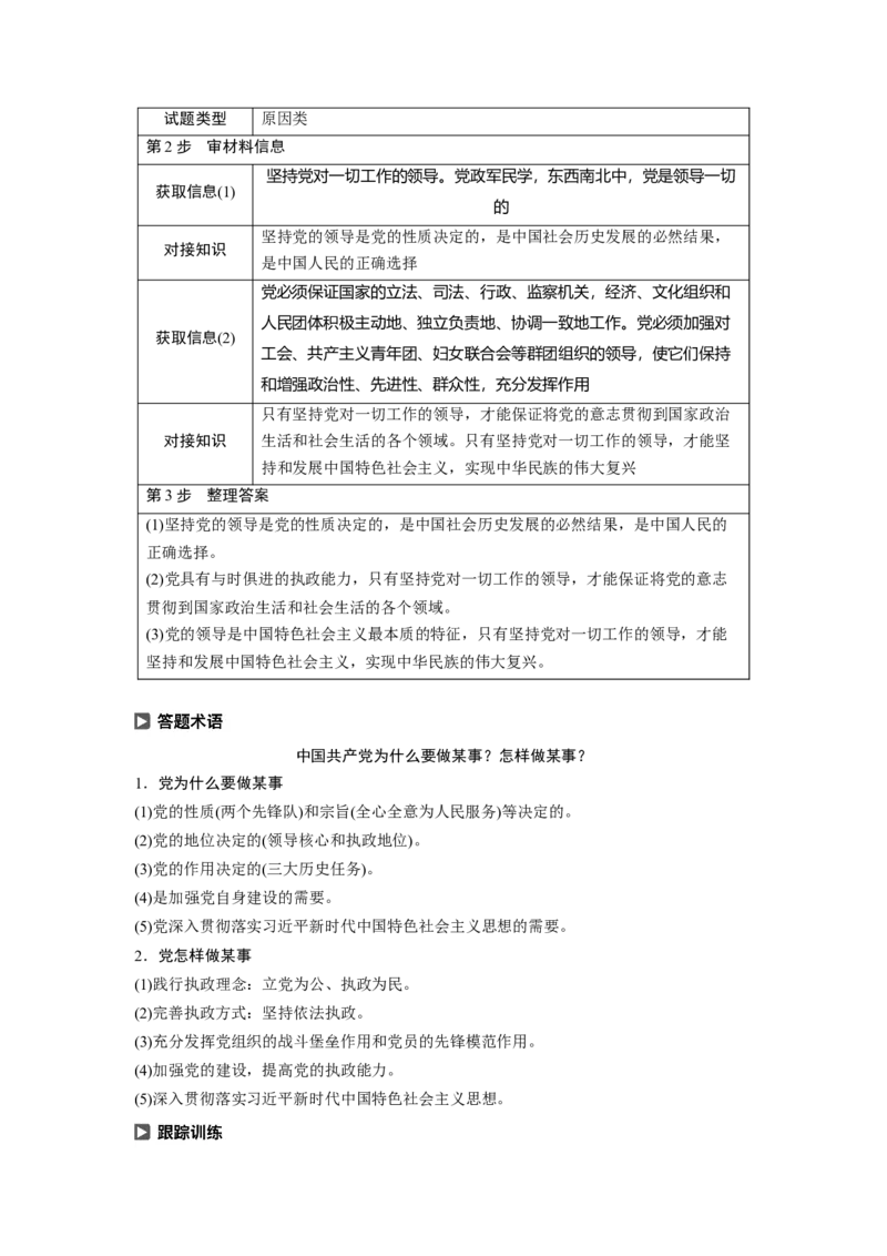 47第七单元发展社会主义民主政治第17课　中国领导的多党合作和政治协商制度_通用版（老高考）复习资料_2023年复习资料_一轮+二轮_政治高三一轮复习系列_47