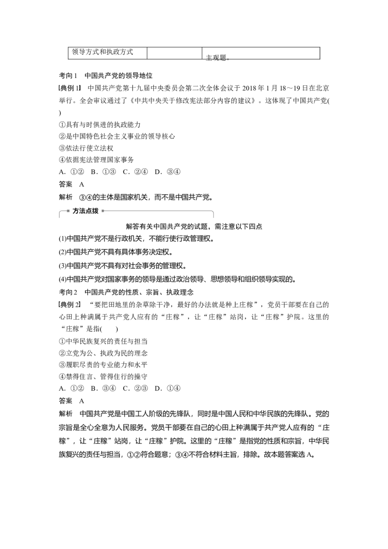 47第七单元发展社会主义民主政治第17课　中国领导的多党合作和政治协商制度_通用版（老高考）复习资料_2023年复习资料_一轮+二轮_政治高三一轮复习系列_47