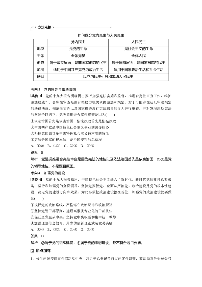 47第七单元发展社会主义民主政治第17课　中国领导的多党合作和政治协商制度_通用版（老高考）复习资料_2023年复习资料_一轮+二轮_政治高三一轮复习系列_47