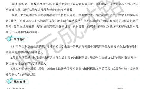 第1课时植树问题（1）_1-6年级上册_数学5年级上册教学资源包_导学案新版_7数学广角&mdash;&mdash;植树问题