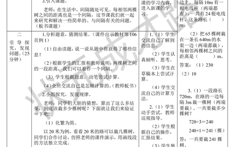第1课时植树问题（1）_1-6年级上册_数学5年级上册教学资源包_导学案新版_7数学广角&mdash;&mdash;植树问题