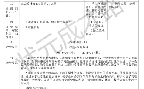 第1课时植树问题（1）_1-6年级上册_数学5年级上册教学资源包_导学案新版_7数学广角&mdash;&mdash;植树问题