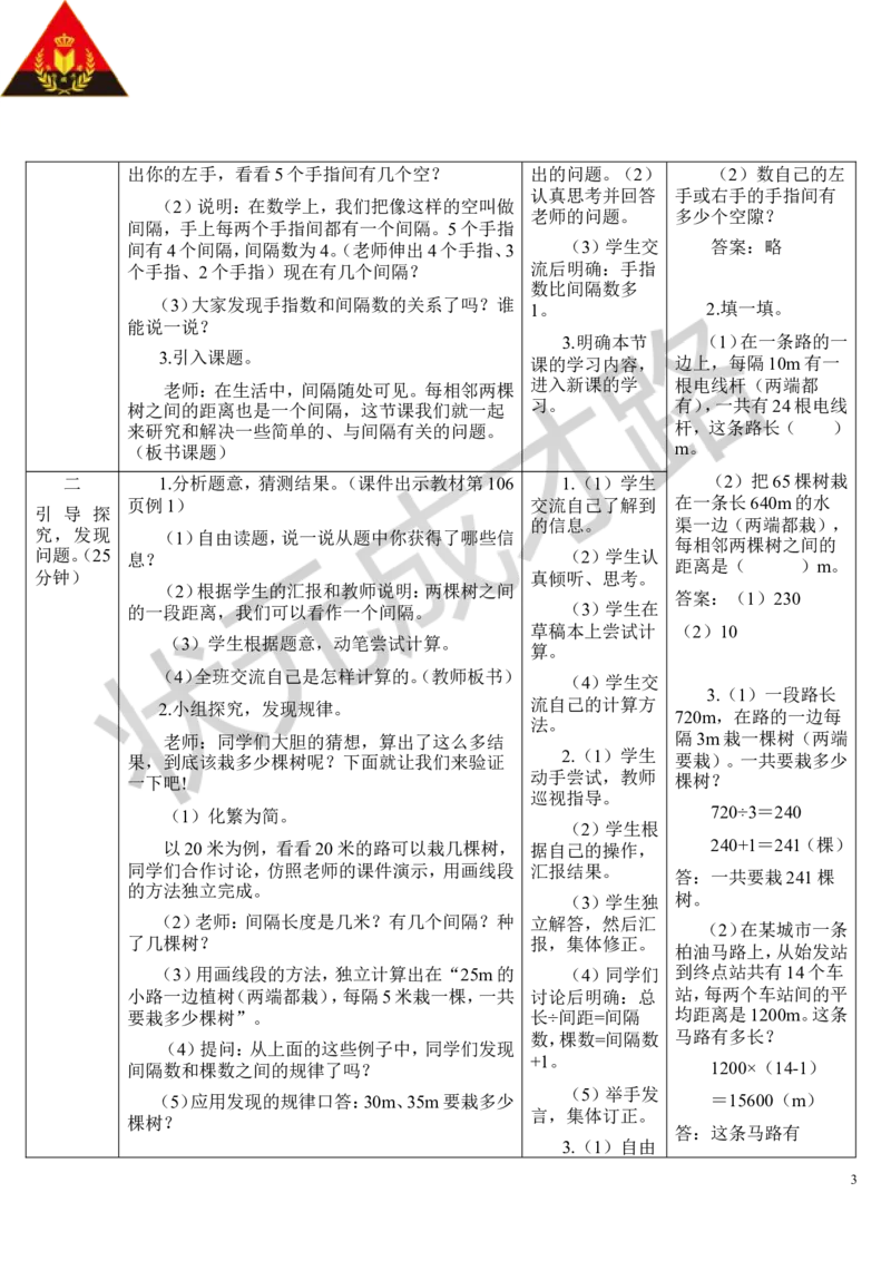 第1课时植树问题（1）_1-6年级上册_数学5年级上册教学资源包_导学案新版_7数学广角&mdash;&mdash;植树问题