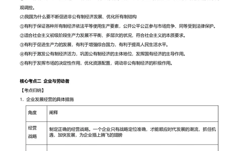 原创2021届高考二轮精品专题二生产劳动与经营教师版_通用版（老高考）复习资料_2023年复习资料_一轮+二轮_原创2021届高考政治二轮精品专题
