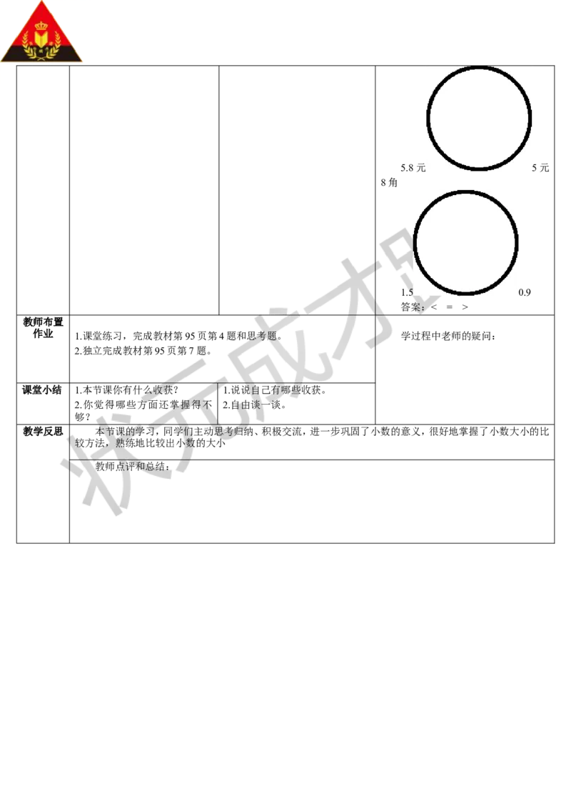 练习课（1-2课时）_1-6年级下册_R3数下新插图版_旧教材资源_R3数下教案+学案_导学案_7小数的初步认识