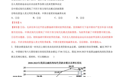 必刷题3年真题山东卷（解析版）_42025年新高考资料_专项复习_2025年高考政治分册专项复习（新教材新高考）