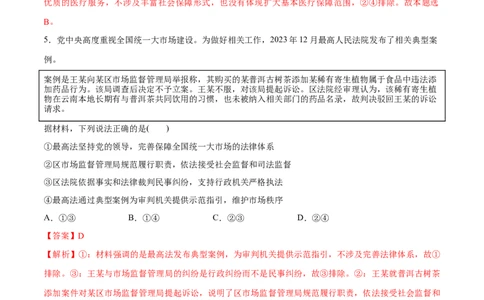 必刷题3年真题山东卷（解析版）_42025年新高考资料_专项复习_2025年高考政治分册专项复习（新教材新高考）