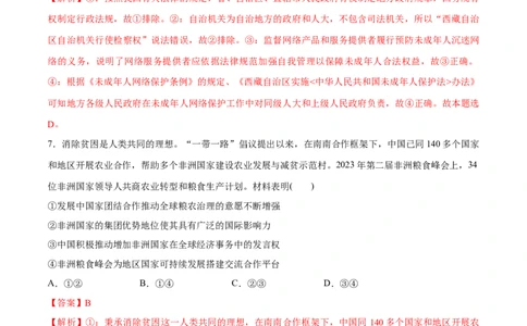 必刷题3年真题山东卷（解析版）_42025年新高考资料_专项复习_2025年高考政治分册专项复习（新教材新高考）