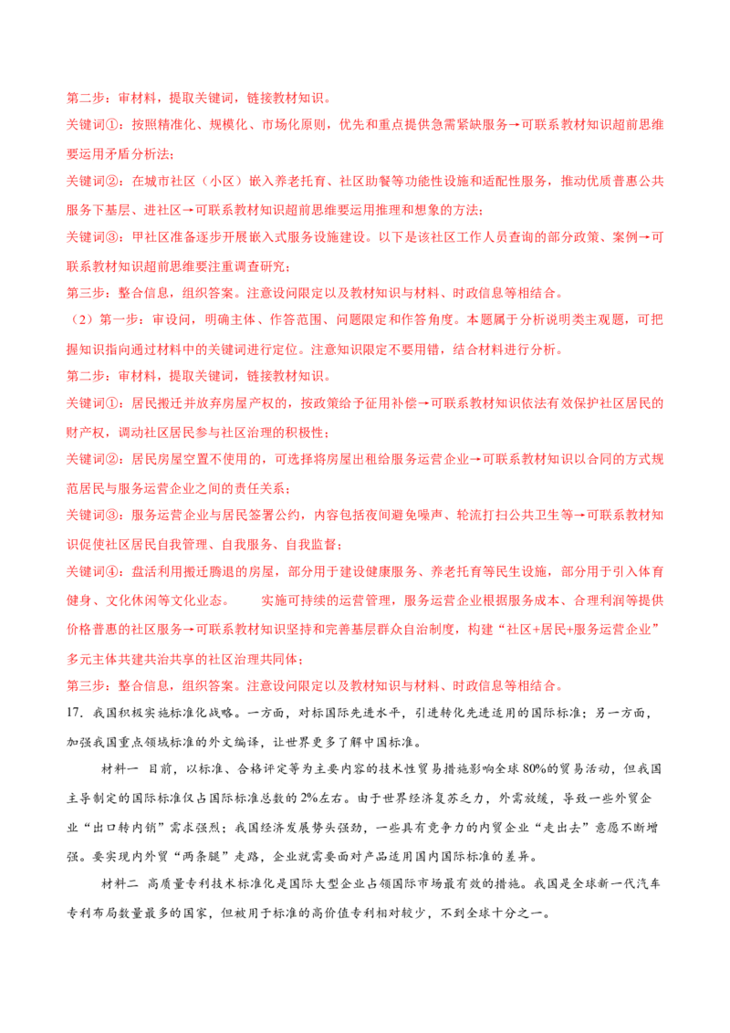 必刷题3年真题山东卷（解析版）_42025年新高考资料_专项复习_2025年高考政治分册专项复习（新教材新高考）