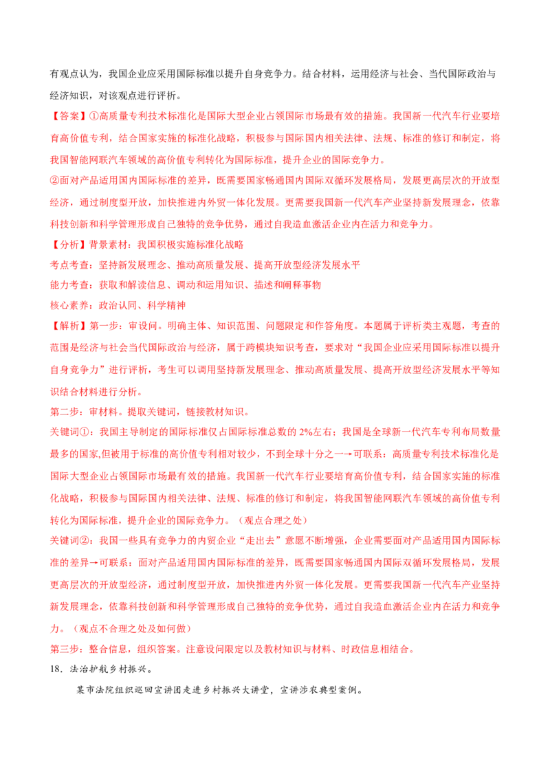 必刷题3年真题山东卷（解析版）_42025年新高考资料_专项复习_2025年高考政治分册专项复习（新教材新高考）