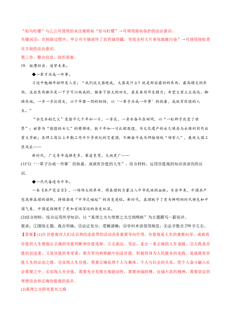 必刷题3年真题山东卷（解析版）_42025年新高考资料_专项复习_2025年高考政治分册专项复习（新教材新高考）