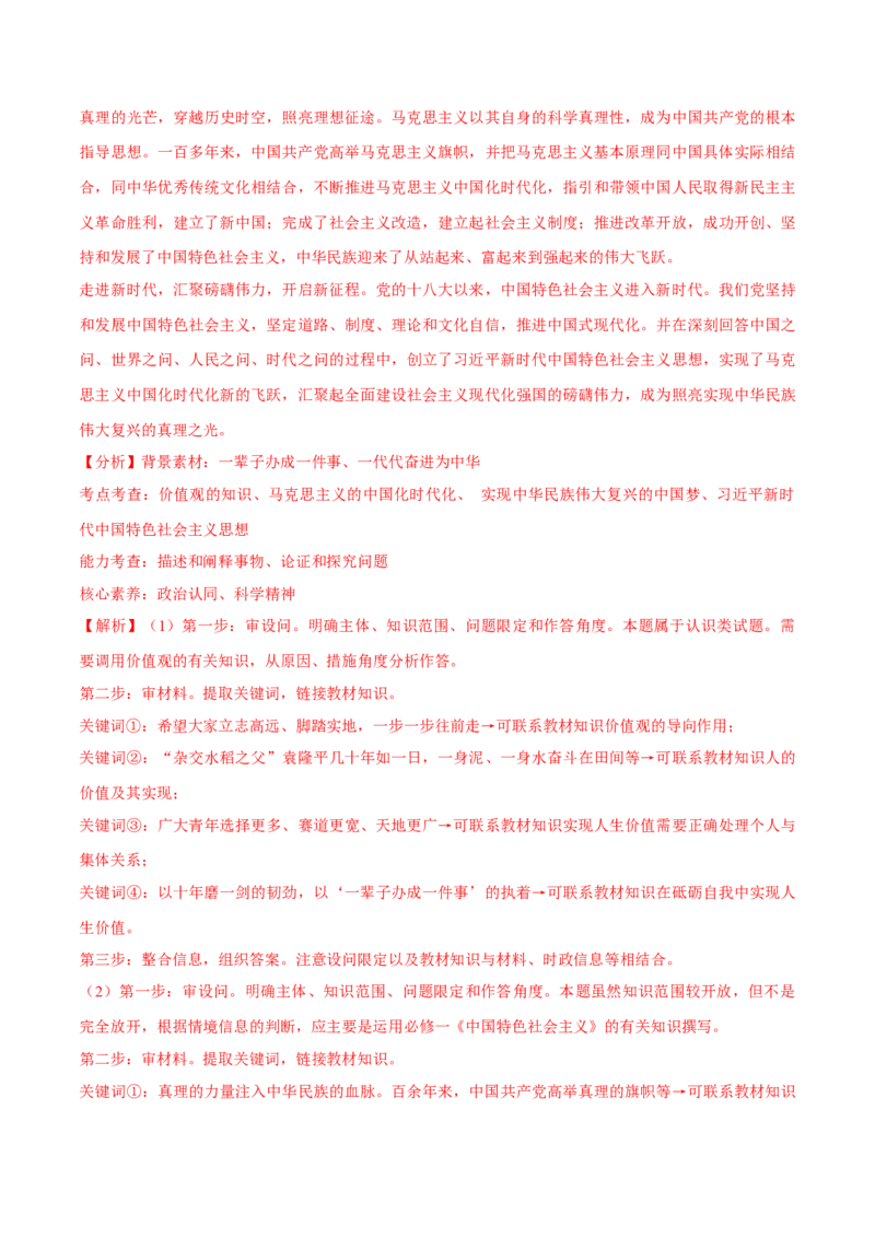 必刷题3年真题山东卷（解析版）_42025年新高考资料_专项复习_2025年高考政治分册专项复习（新教材新高考）