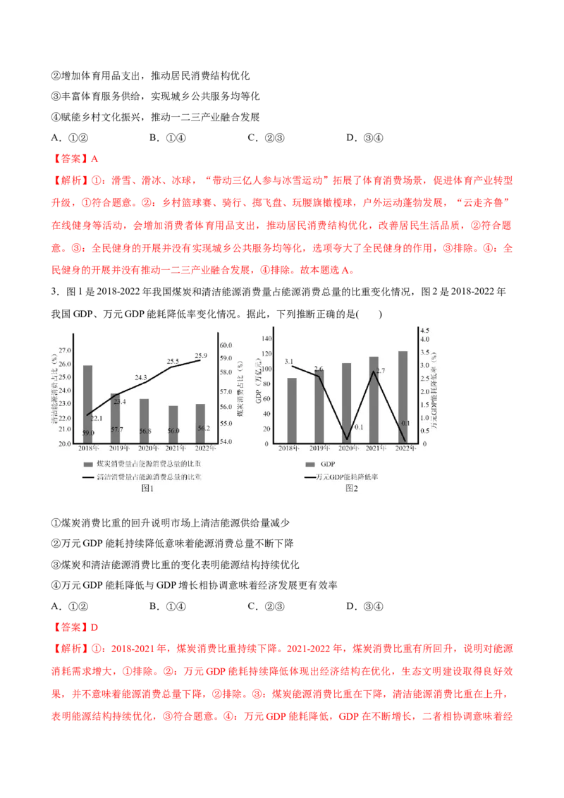 必刷题3年真题山东卷（解析版）_42025年新高考资料_专项复习_2025年高考政治分册专项复习（新教材新高考）