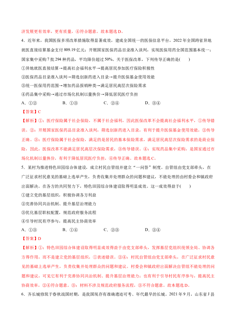 必刷题3年真题山东卷（解析版）_42025年新高考资料_专项复习_2025年高考政治分册专项复习（新教材新高考）