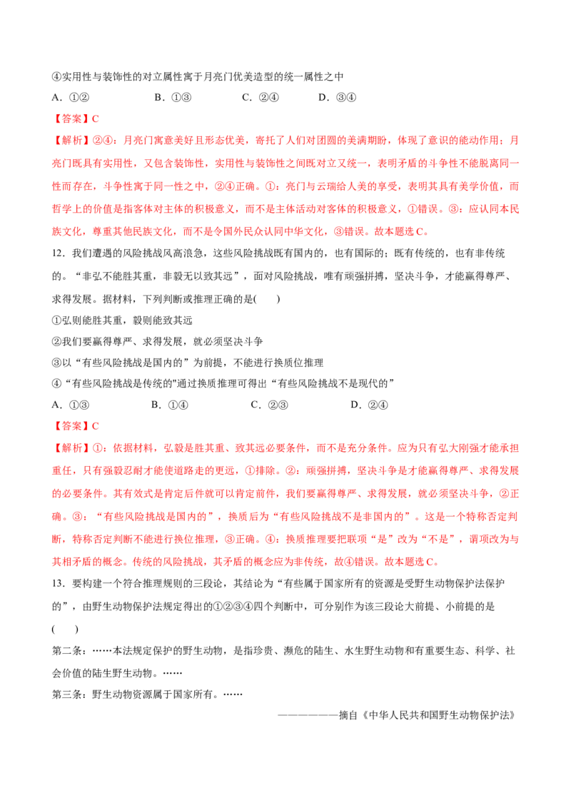 必刷题3年真题山东卷（解析版）_42025年新高考资料_专项复习_2025年高考政治分册专项复习（新教材新高考）