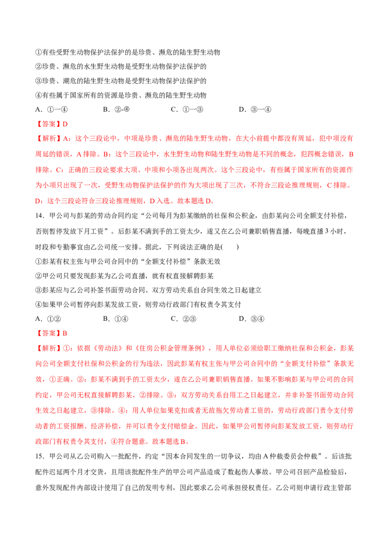 必刷题3年真题山东卷（解析版）_42025年新高考资料_专项复习_2025年高考政治分册专项复习（新教材新高考）