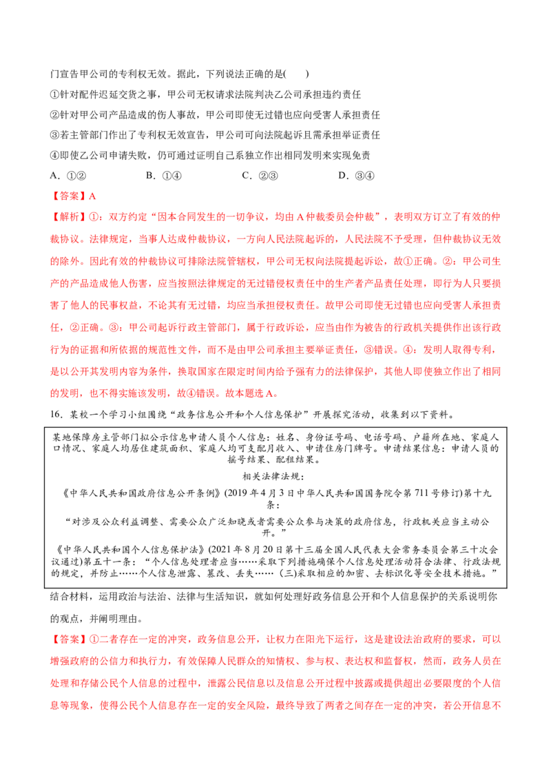 必刷题3年真题山东卷（解析版）_42025年新高考资料_专项复习_2025年高考政治分册专项复习（新教材新高考）