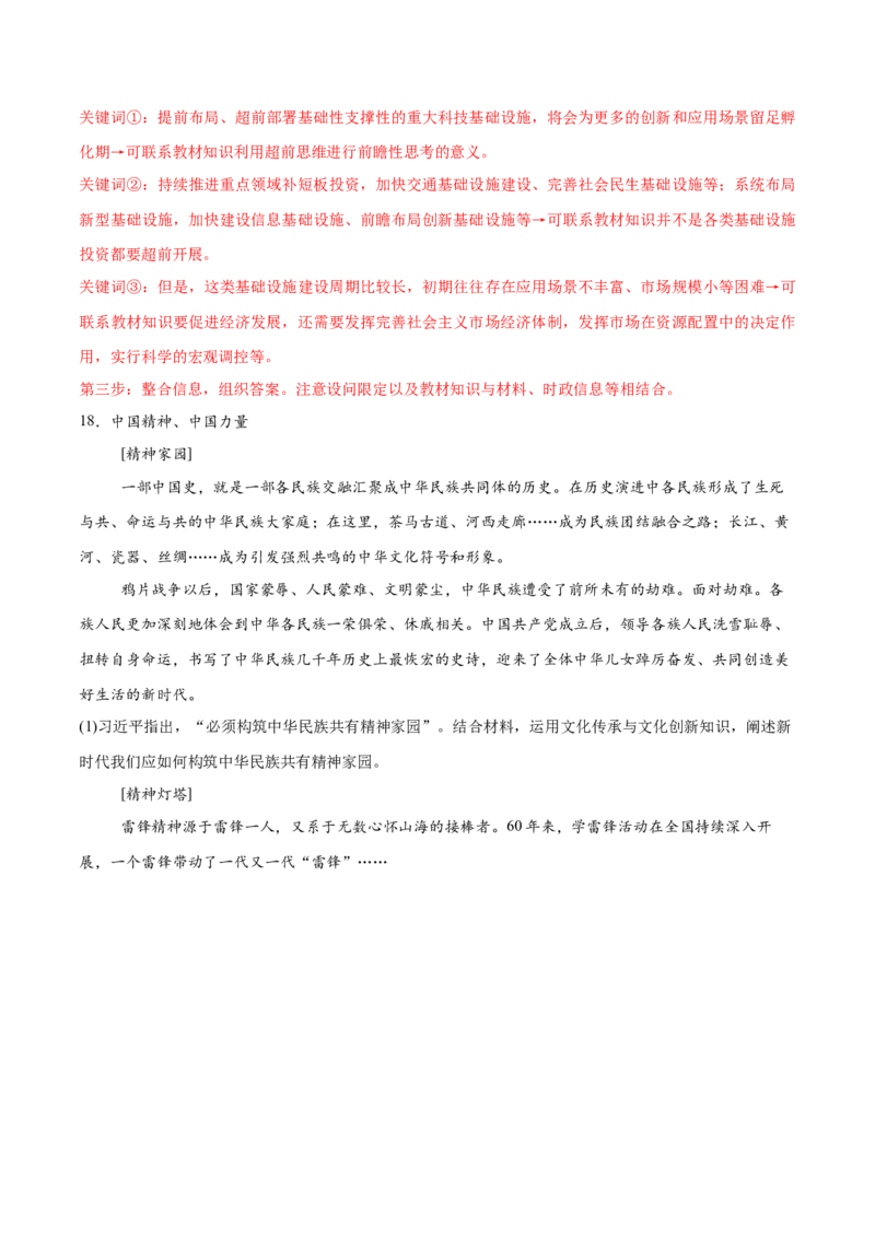 必刷题3年真题山东卷（解析版）_42025年新高考资料_专项复习_2025年高考政治分册专项复习（新教材新高考）