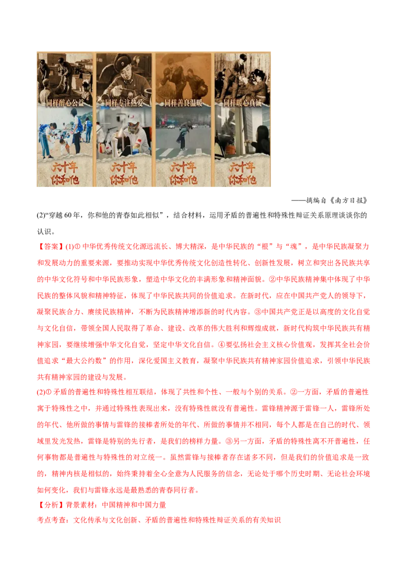 必刷题3年真题山东卷（解析版）_42025年新高考资料_专项复习_2025年高考政治分册专项复习（新教材新高考）
