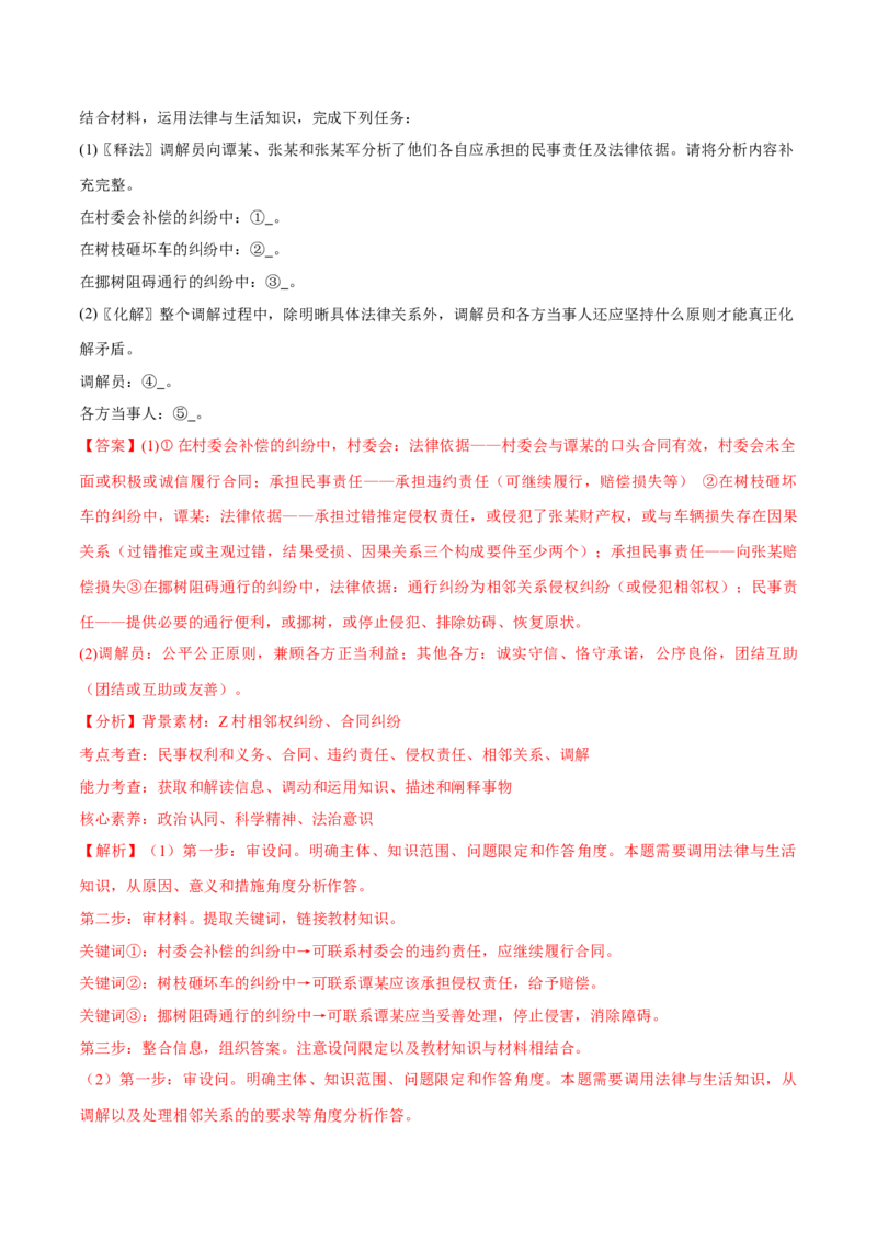 必刷题3年真题山东卷（解析版）_42025年新高考资料_专项复习_2025年高考政治分册专项复习（新教材新高考）