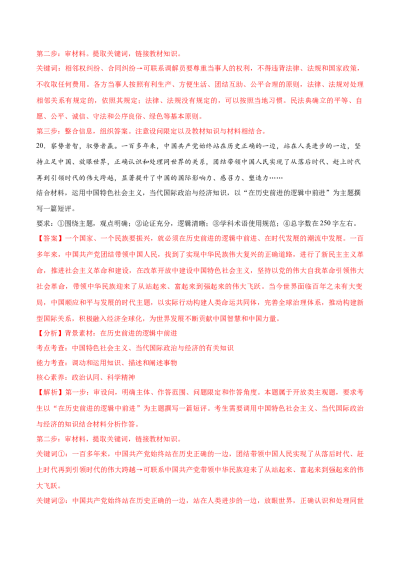 必刷题3年真题山东卷（解析版）_42025年新高考资料_专项复习_2025年高考政治分册专项复习（新教材新高考）