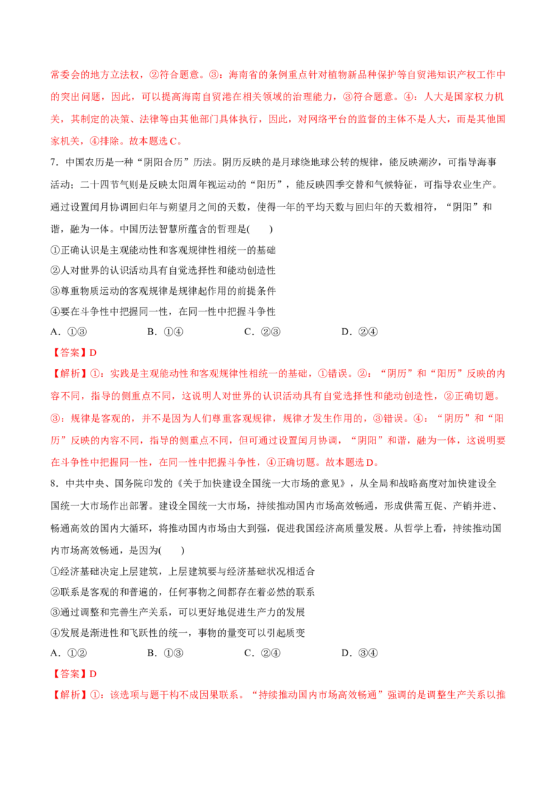 必刷题3年真题山东卷（解析版）_42025年新高考资料_专项复习_2025年高考政治分册专项复习（新教材新高考）