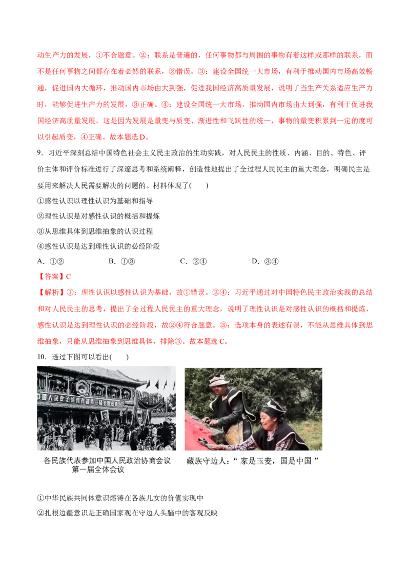 必刷题3年真题山东卷（解析版）_42025年新高考资料_专项复习_2025年高考政治分册专项复习（新教材新高考）