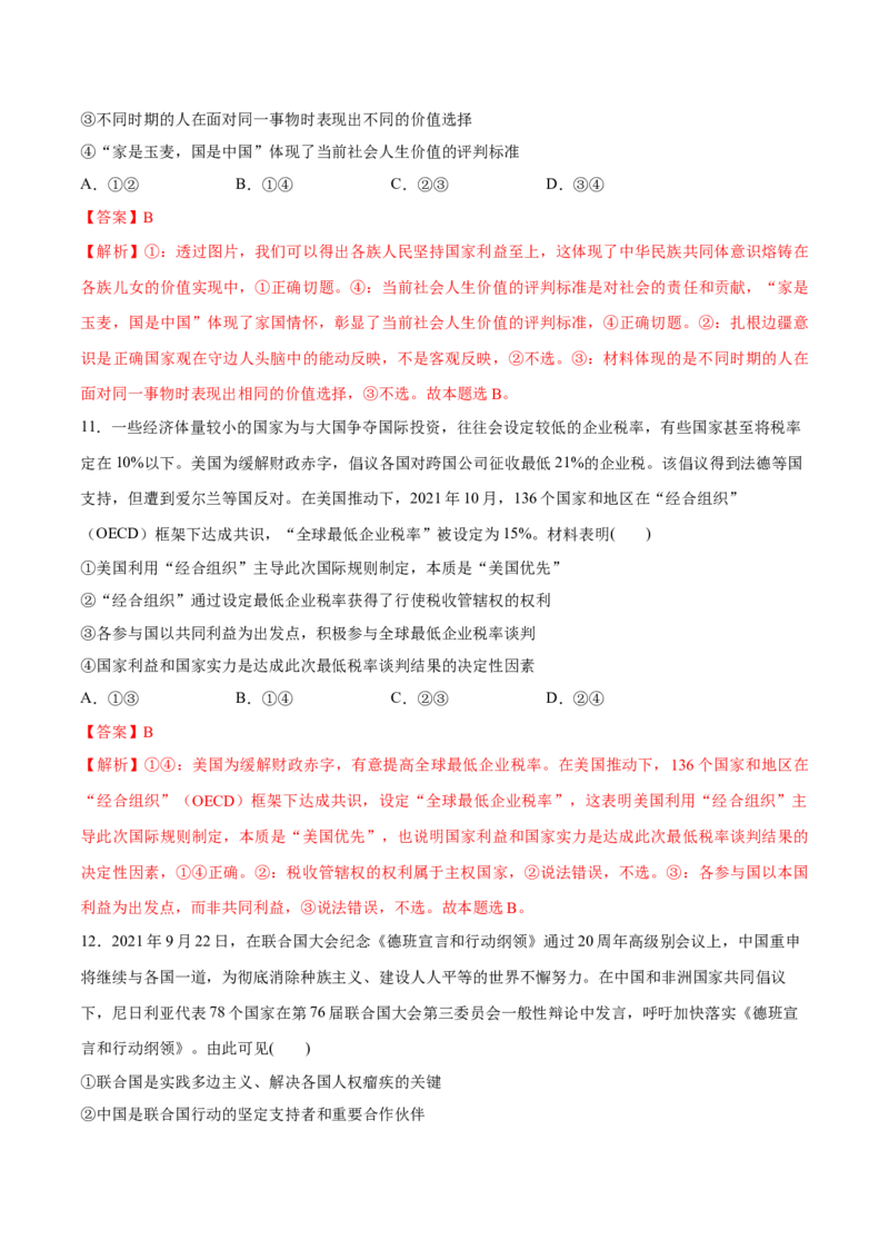 必刷题3年真题山东卷（解析版）_42025年新高考资料_专项复习_2025年高考政治分册专项复习（新教材新高考）