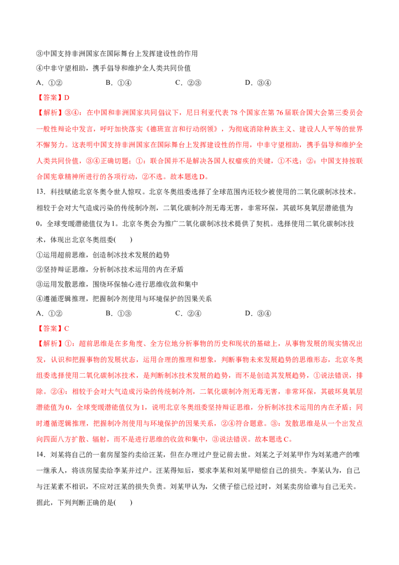 必刷题3年真题山东卷（解析版）_42025年新高考资料_专项复习_2025年高考政治分册专项复习（新教材新高考）