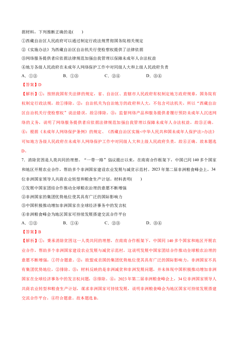 必刷题3年真题山东卷（解析版）_42025年新高考资料_专项复习_2025年高考政治分册专项复习（新教材新高考）