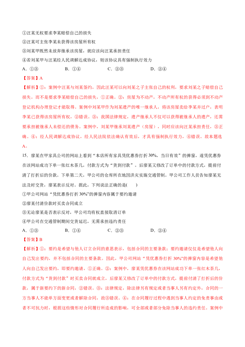 必刷题3年真题山东卷（解析版）_42025年新高考资料_专项复习_2025年高考政治分册专项复习（新教材新高考）