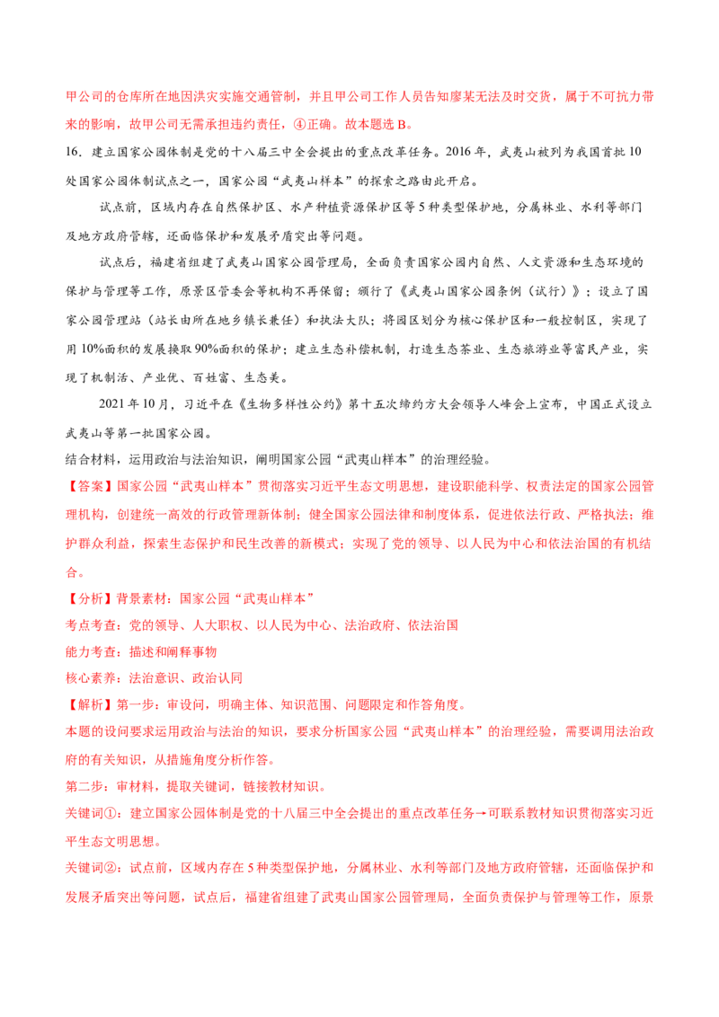 必刷题3年真题山东卷（解析版）_42025年新高考资料_专项复习_2025年高考政治分册专项复习（新教材新高考）