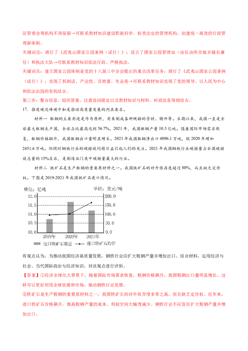 必刷题3年真题山东卷（解析版）_42025年新高考资料_专项复习_2025年高考政治分册专项复习（新教材新高考）