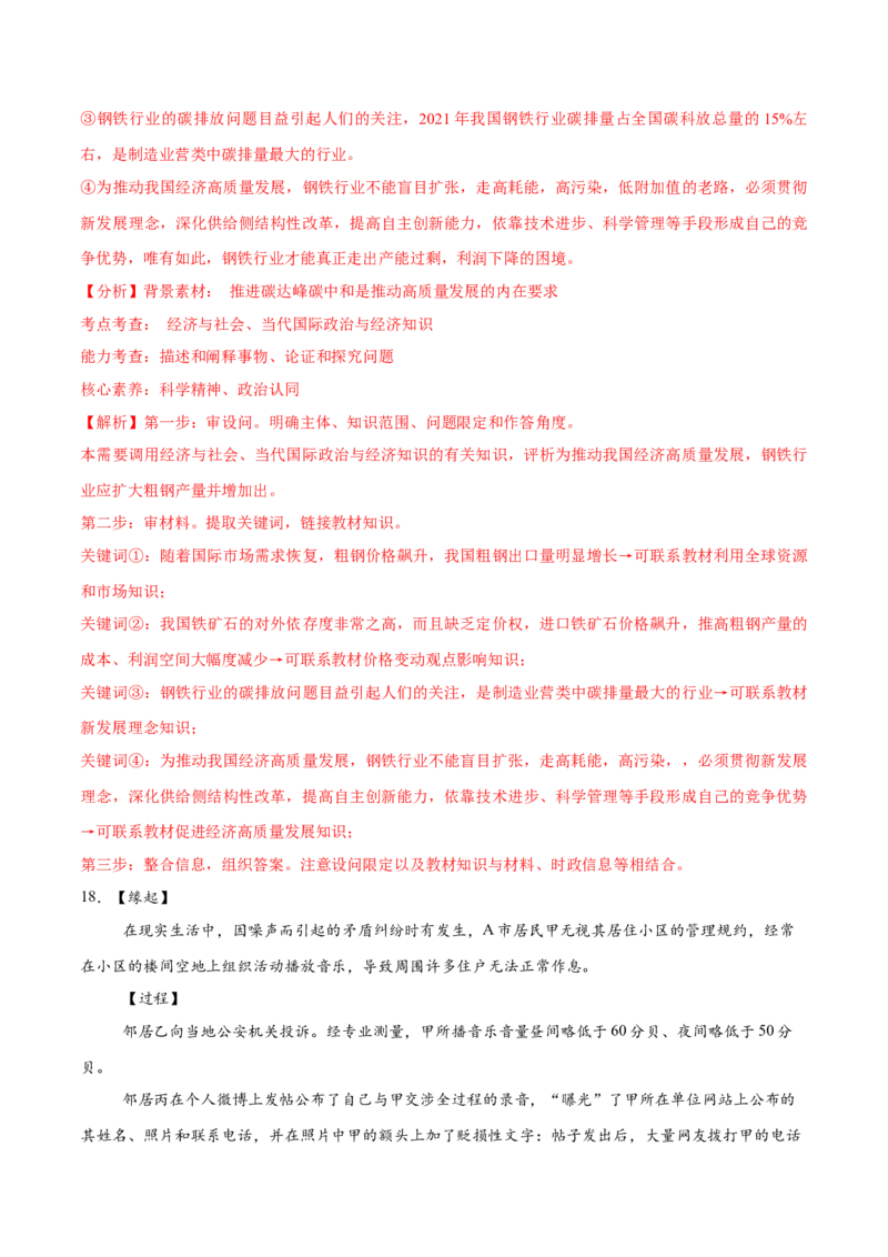 必刷题3年真题山东卷（解析版）_42025年新高考资料_专项复习_2025年高考政治分册专项复习（新教材新高考）