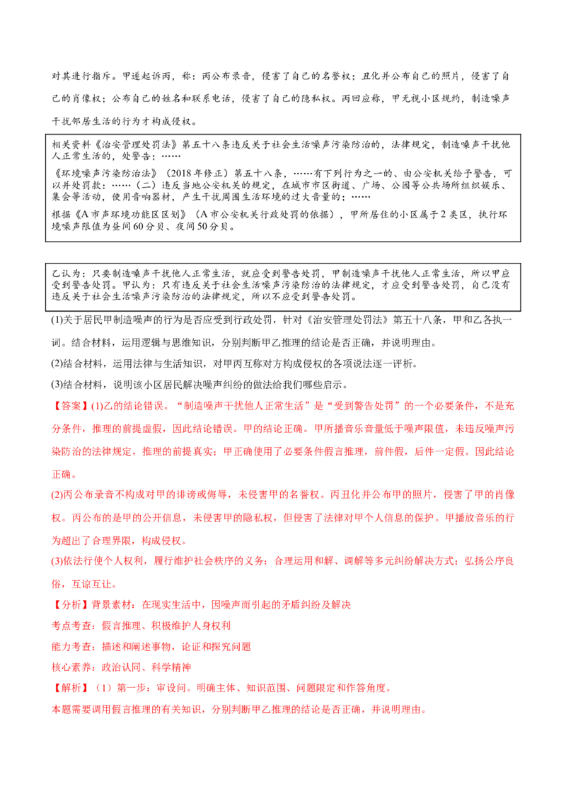 必刷题3年真题山东卷（解析版）_42025年新高考资料_专项复习_2025年高考政治分册专项复习（新教材新高考）