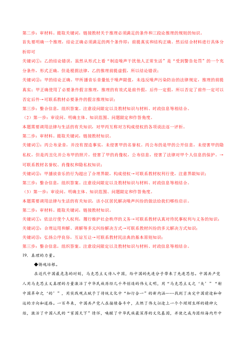 必刷题3年真题山东卷（解析版）_42025年新高考资料_专项复习_2025年高考政治分册专项复习（新教材新高考）