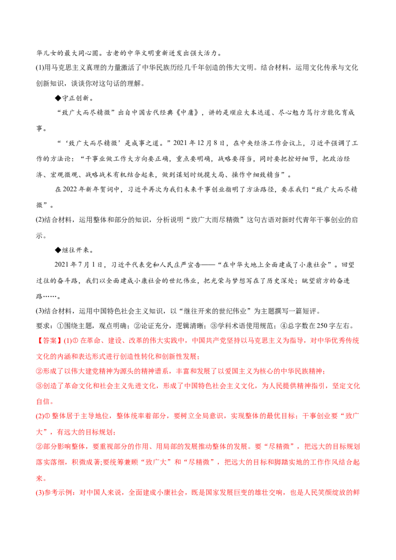 必刷题3年真题山东卷（解析版）_42025年新高考资料_专项复习_2025年高考政治分册专项复习（新教材新高考）