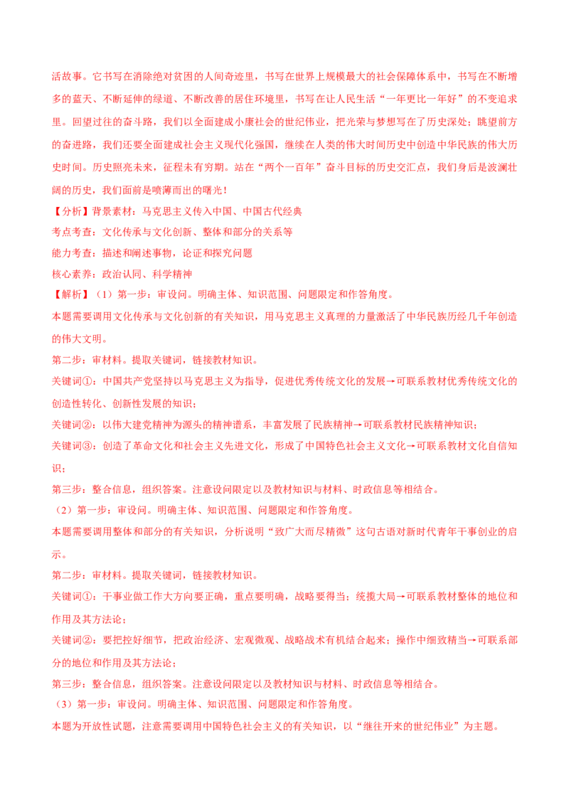 必刷题3年真题山东卷（解析版）_42025年新高考资料_专项复习_2025年高考政治分册专项复习（新教材新高考）