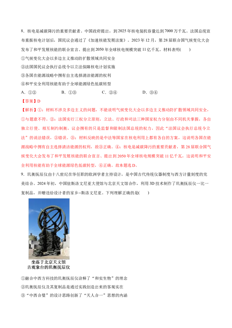 必刷题3年真题山东卷（解析版）_42025年新高考资料_专项复习_2025年高考政治分册专项复习（新教材新高考）
