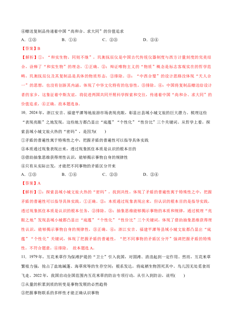 必刷题3年真题山东卷（解析版）_42025年新高考资料_专项复习_2025年高考政治分册专项复习（新教材新高考）