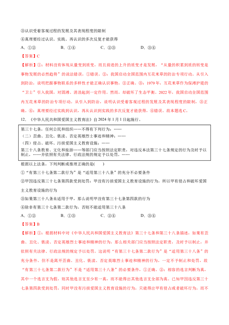 必刷题3年真题山东卷（解析版）_42025年新高考资料_专项复习_2025年高考政治分册专项复习（新教材新高考）