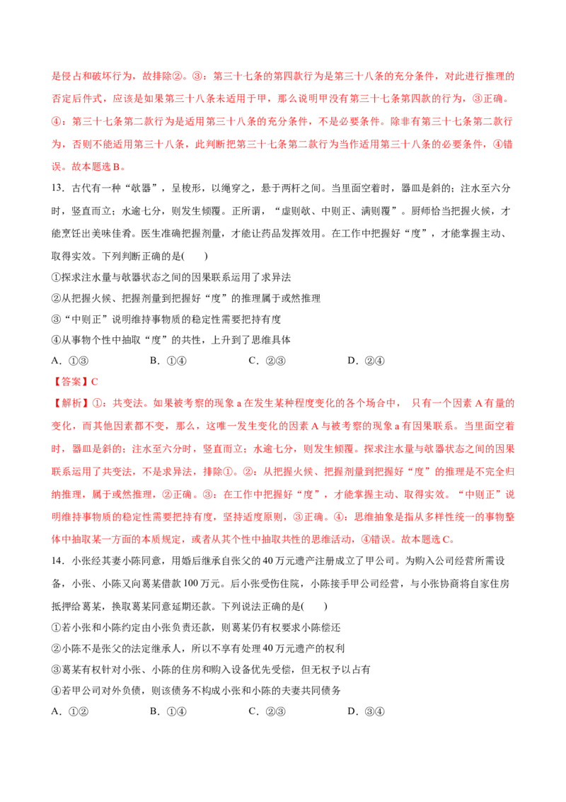 必刷题3年真题山东卷（解析版）_42025年新高考资料_专项复习_2025年高考政治分册专项复习（新教材新高考）